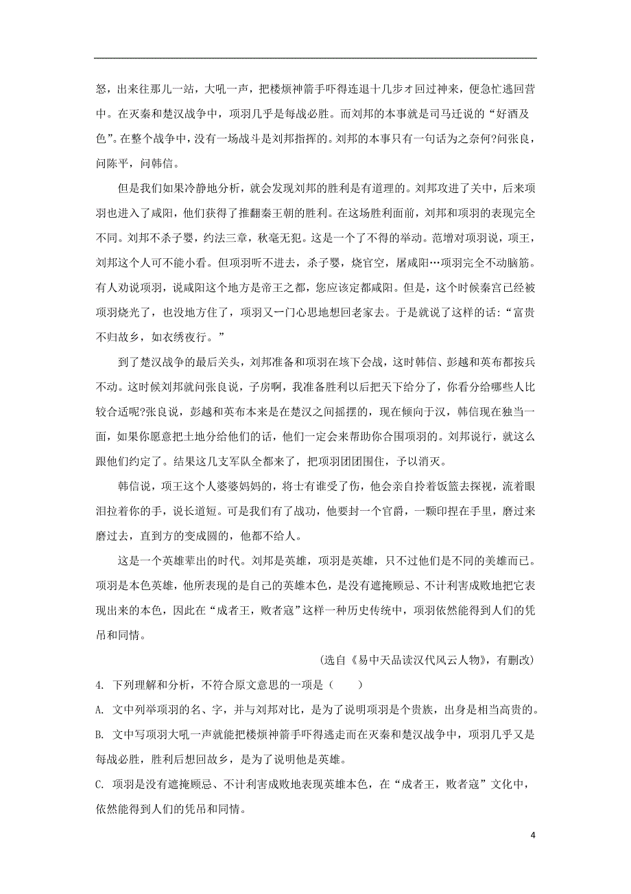 内蒙古（西校区）2019-2020学年高一语文上学期期中试题（含解析）_第4页