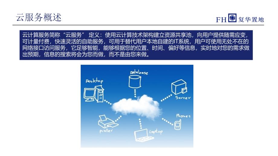 云服务平台调研报告2015年_第2页