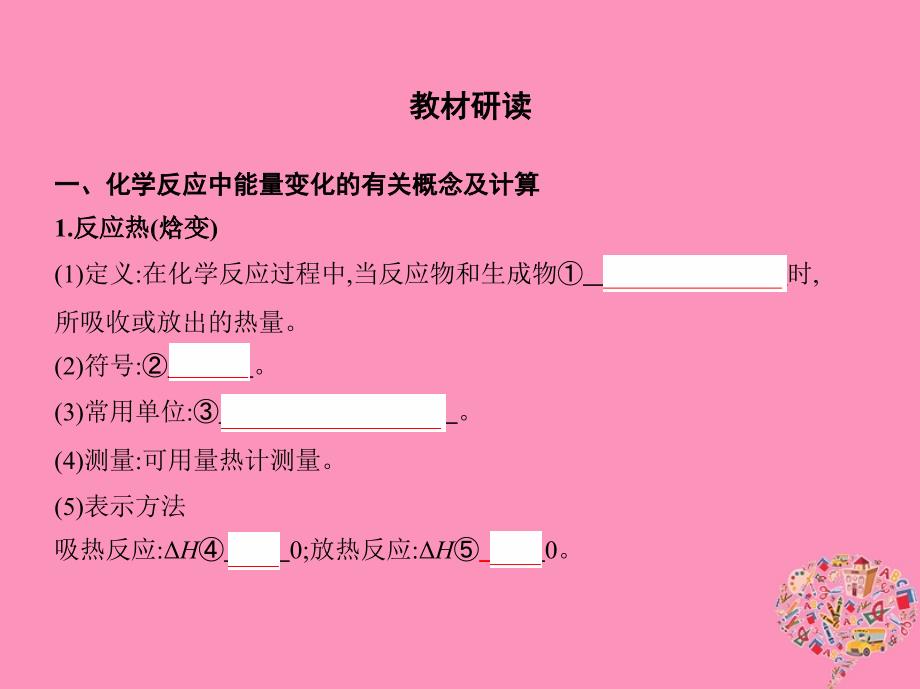 2019版高考化学一轮复习 第17讲 化学能与热能课件真题考点解析_第2页