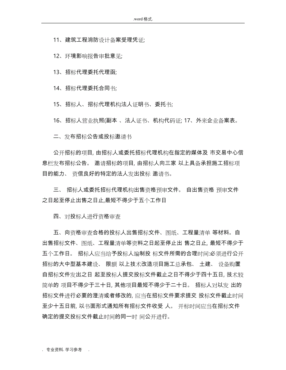 招招投标学习心得(精)_第2页