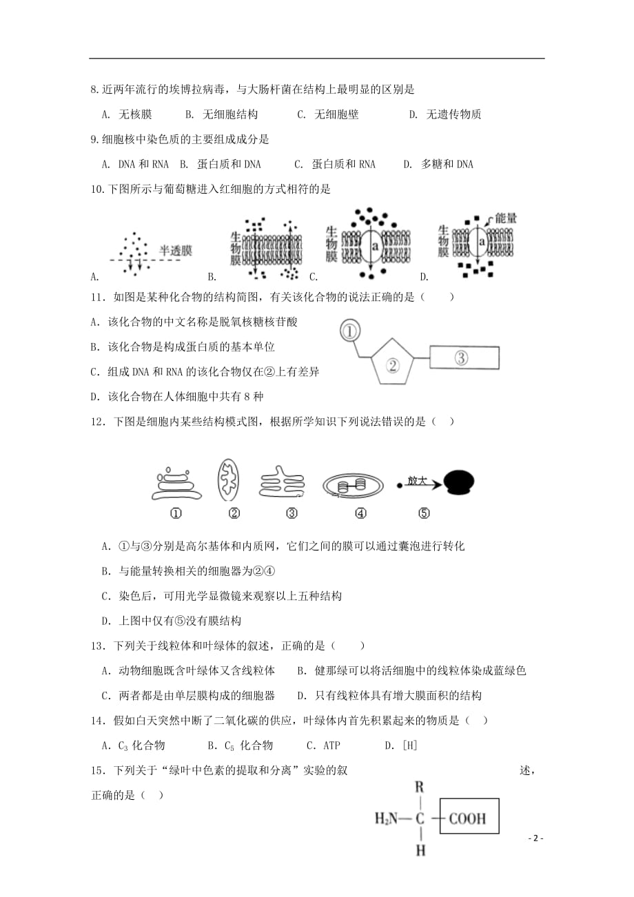 江苏省沭阳县修远中学、泗洪县洪翔中学2019-2020学年高一生物12月联考试题_第2页