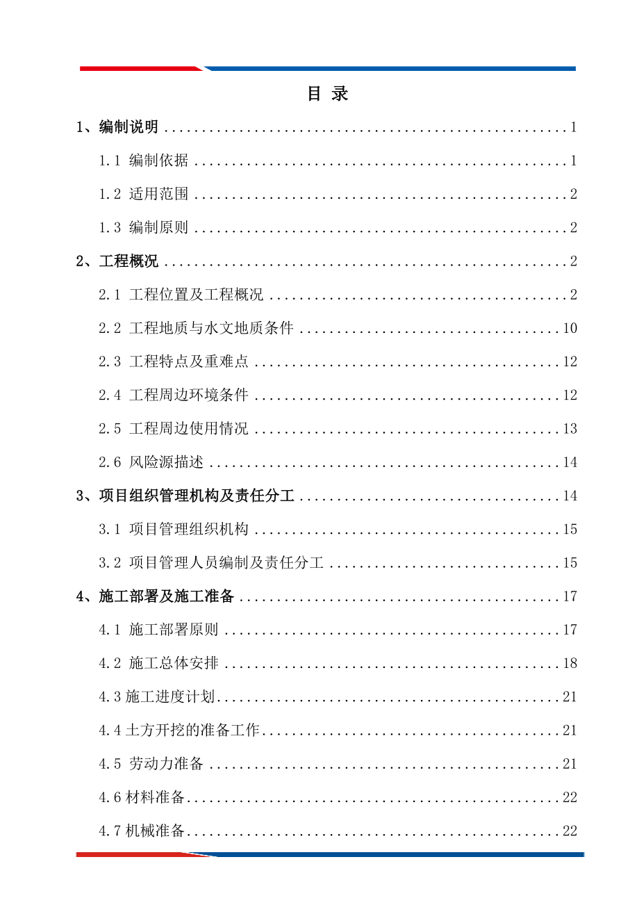 2020年某广场项目深基坑支护土方开挖安全专项施工方案.doc_第2页