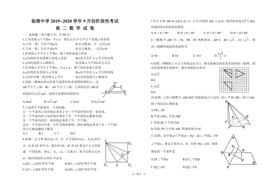 山西省运城市临猗中学2019_2020学年高二数学9月阶段性考试试题_第1页