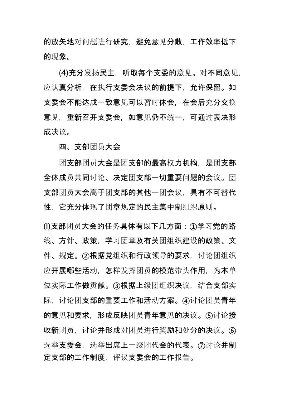 2020年最新基层团组织机构的工作程序和操作规范二_第4页