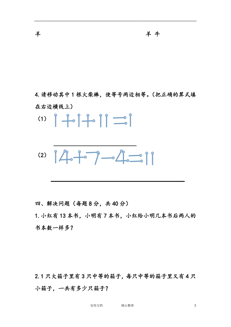 试卷(附答案）の苏教版小学数学1上---期末测试卷1（教与学）_第3页