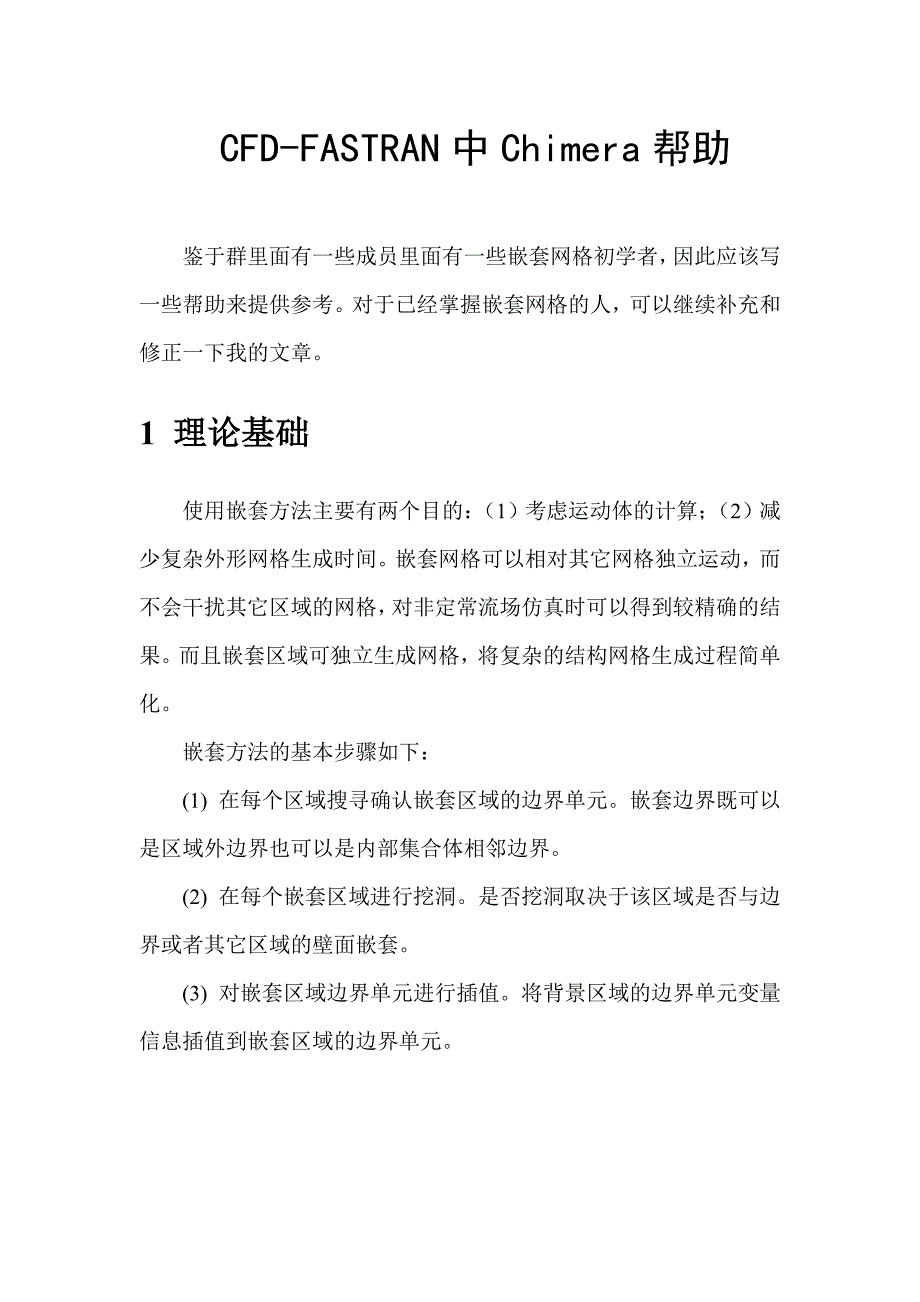 嵌套网格教程_第1页