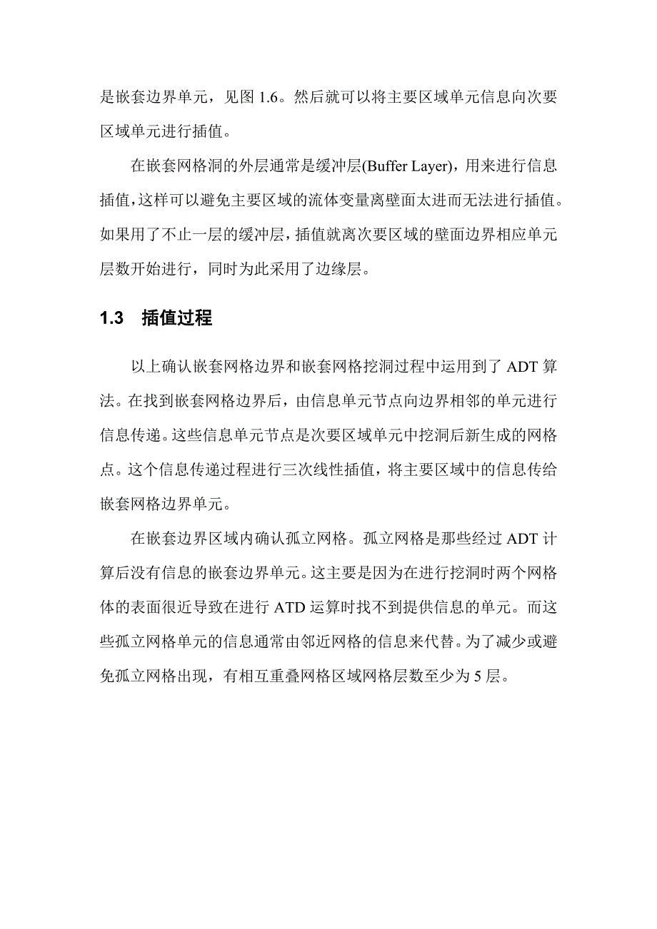 嵌套网格教程_第3页