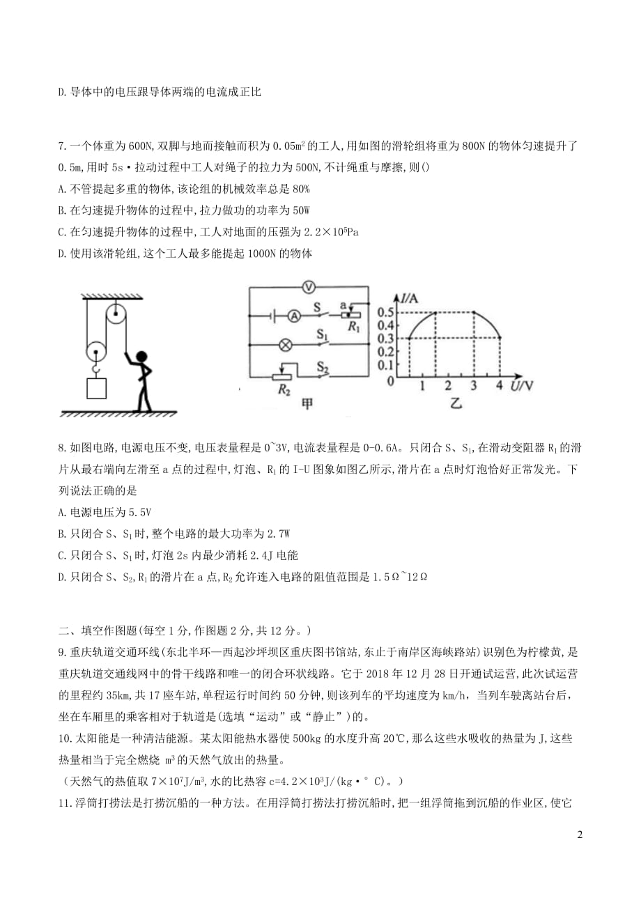 重庆市2019届九年级物理下学期一诊考试试题_第2页