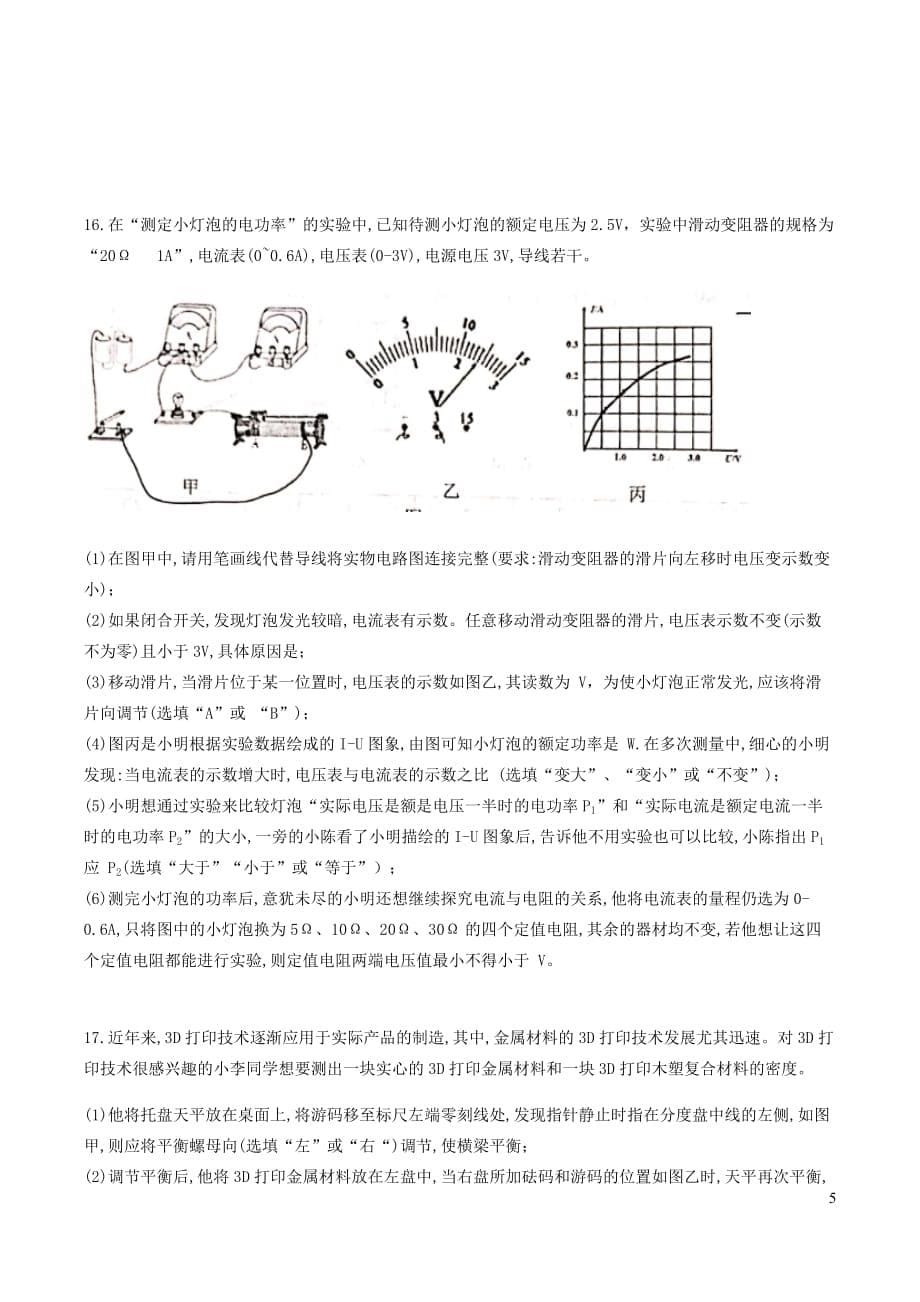 重庆市2019届九年级物理下学期一诊考试试题_第5页