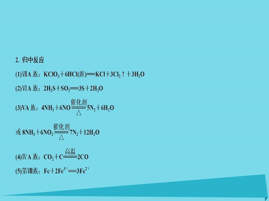 2016高考化学一轮复习 第4章 非金属及其化合物阶段性复习课课件.ppt_第5页