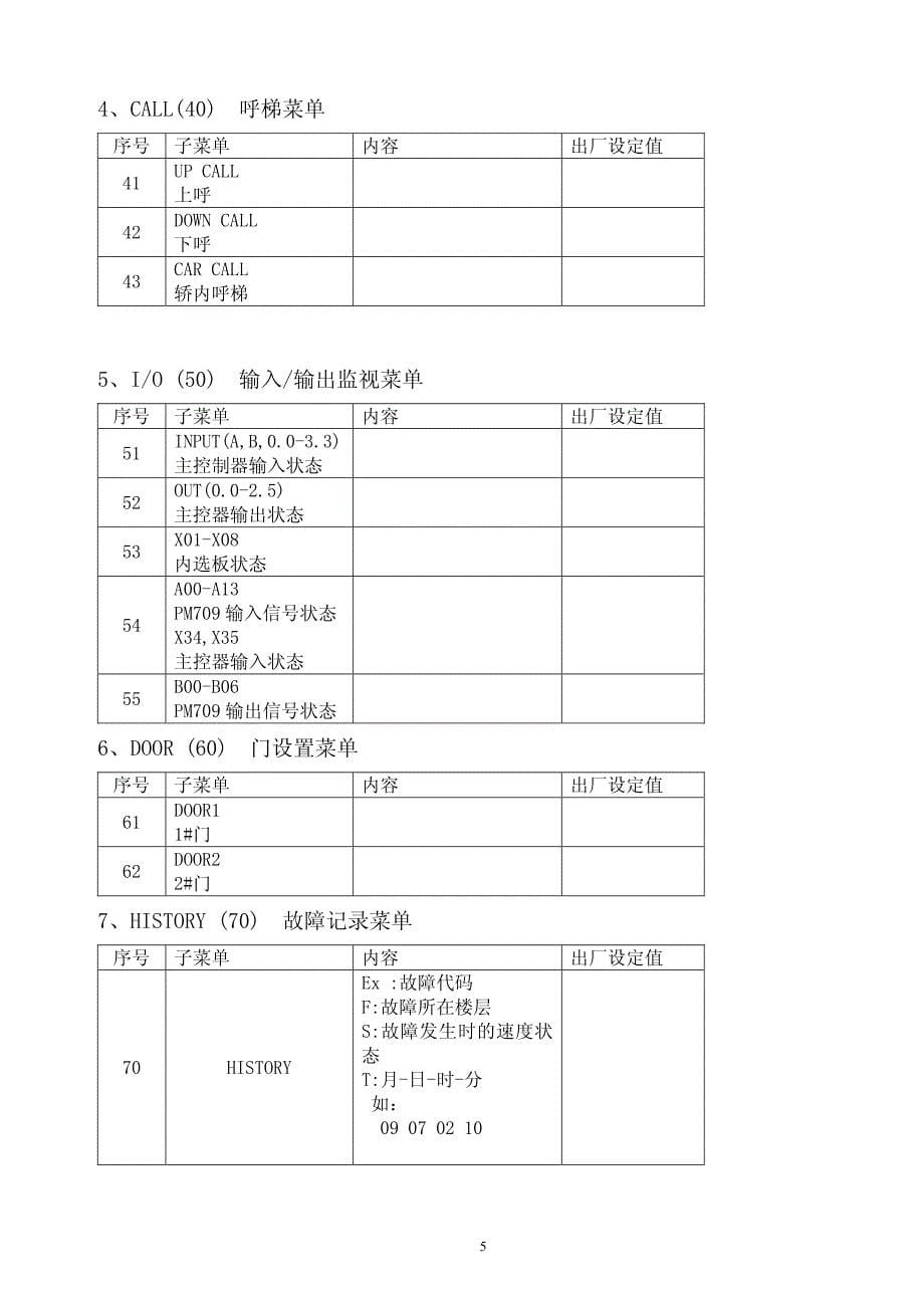 米高M3ARM控制系统_第5页