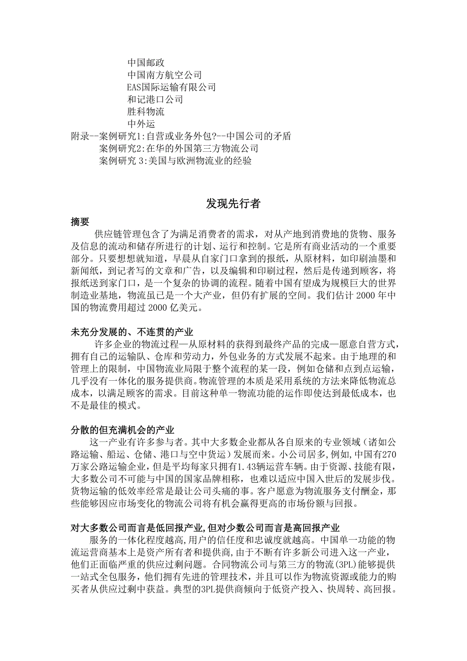 中国物流研究报告（DOC格式）_第2页