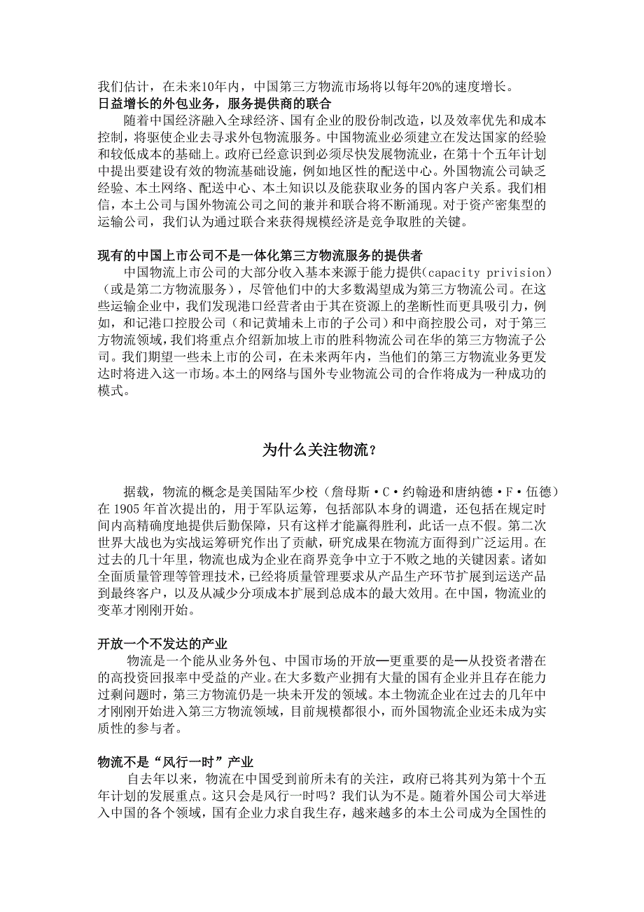 中国物流研究报告（DOC格式）_第3页