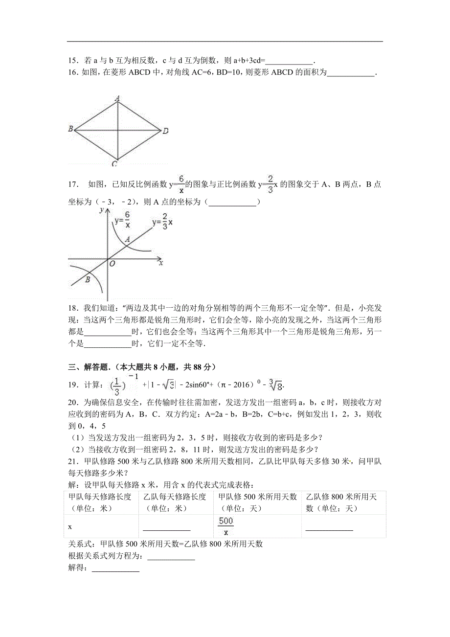 2016年贵州省六盘水市中考数学试卷_第3页