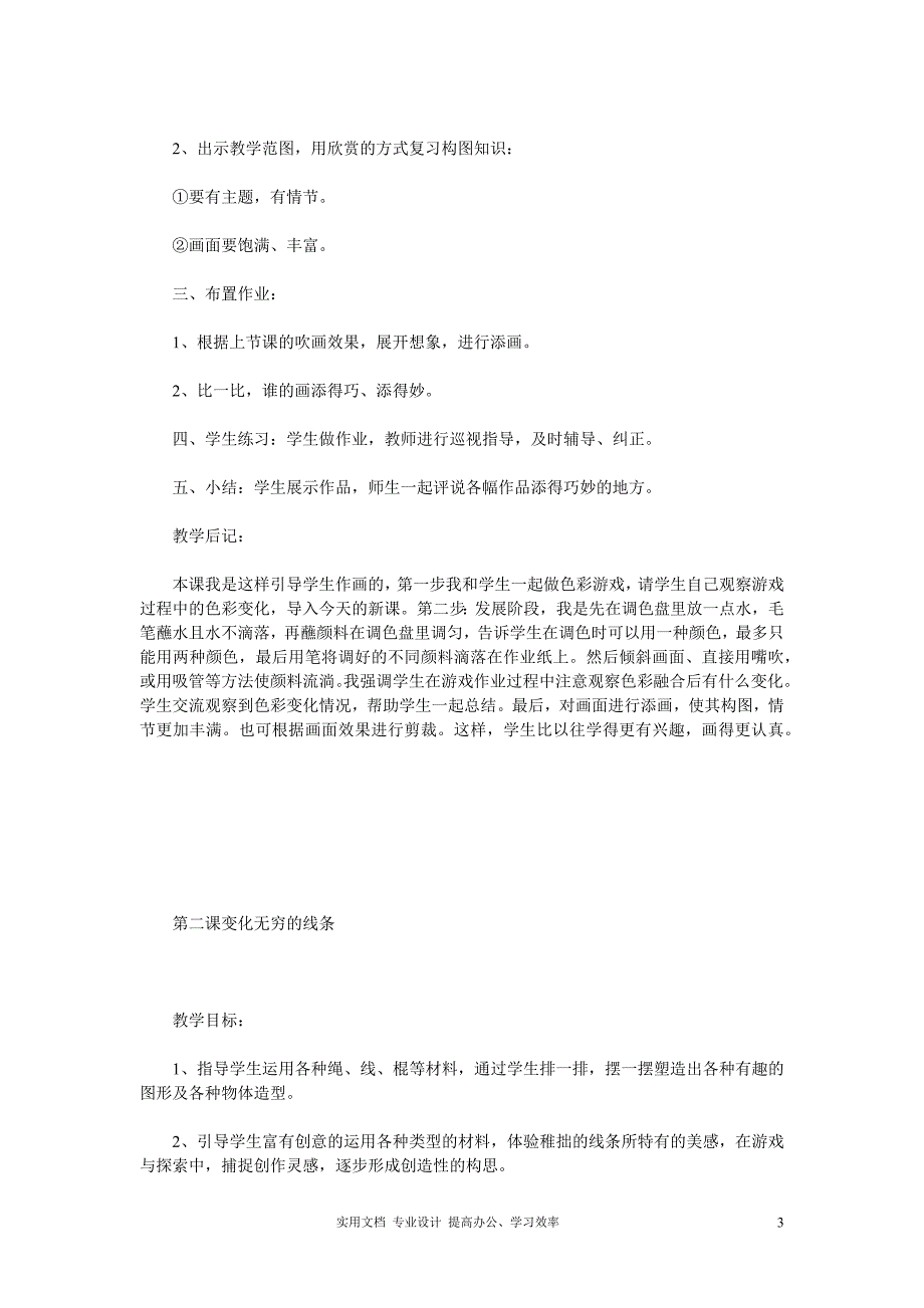 人教版二年级上册美术全册教案（51页）（教与学）_第3页