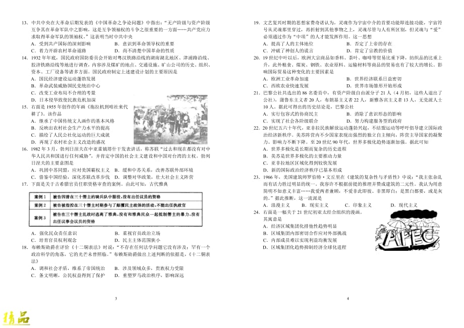 河南省三门峡市灵宝三高2019-2020年度高三历史第四次精英对抗赛试题_第2页