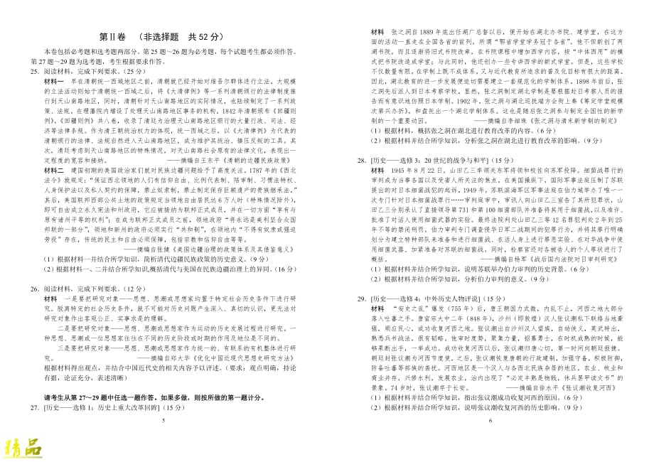 河南省三门峡市灵宝三高2019-2020年度高三历史第四次精英对抗赛试题_第3页