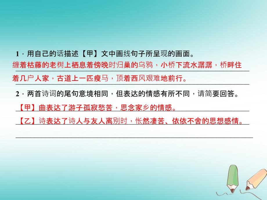 2019年初三年级语文上册 第六单元周练课件 新人教版_第3页