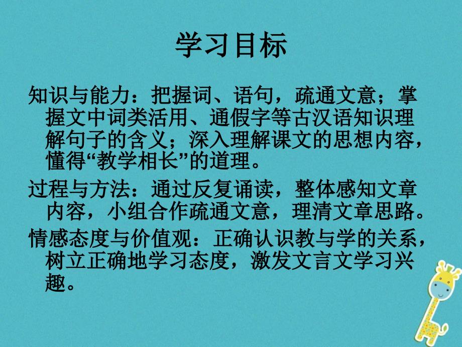 2019学年初二年级语文上册 22古文二则 教学相长教学课件 语文版_第2页