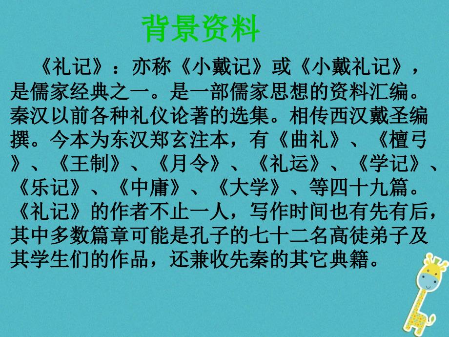 2019学年初二年级语文上册 22古文二则 教学相长教学课件 语文版_第3页