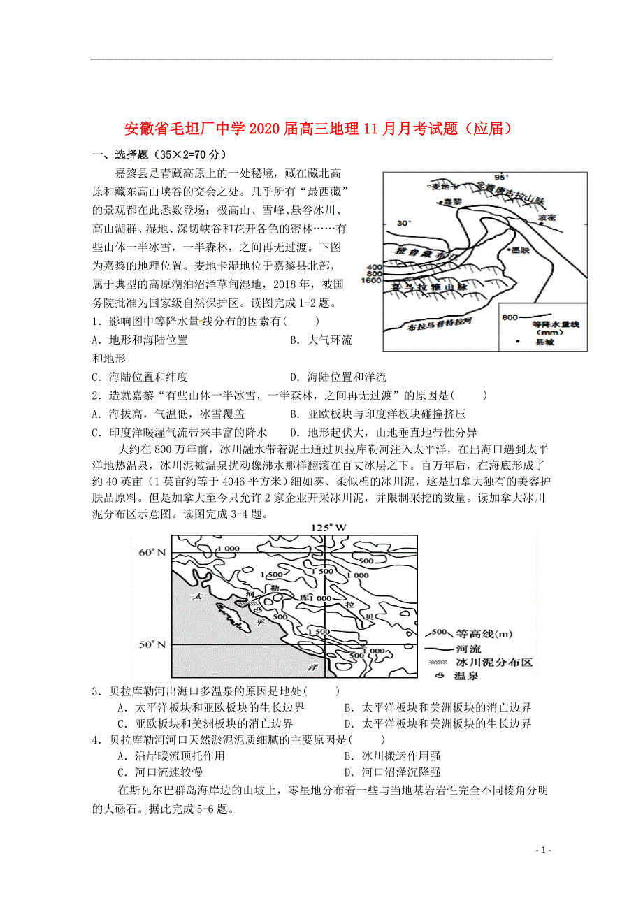 安徽省毛坦厂中学2020届高三地理11月月考试题（应届）_第1页