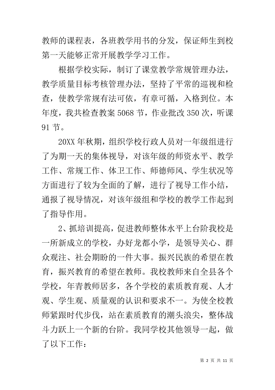 小学教师个人述职报告11_第2页