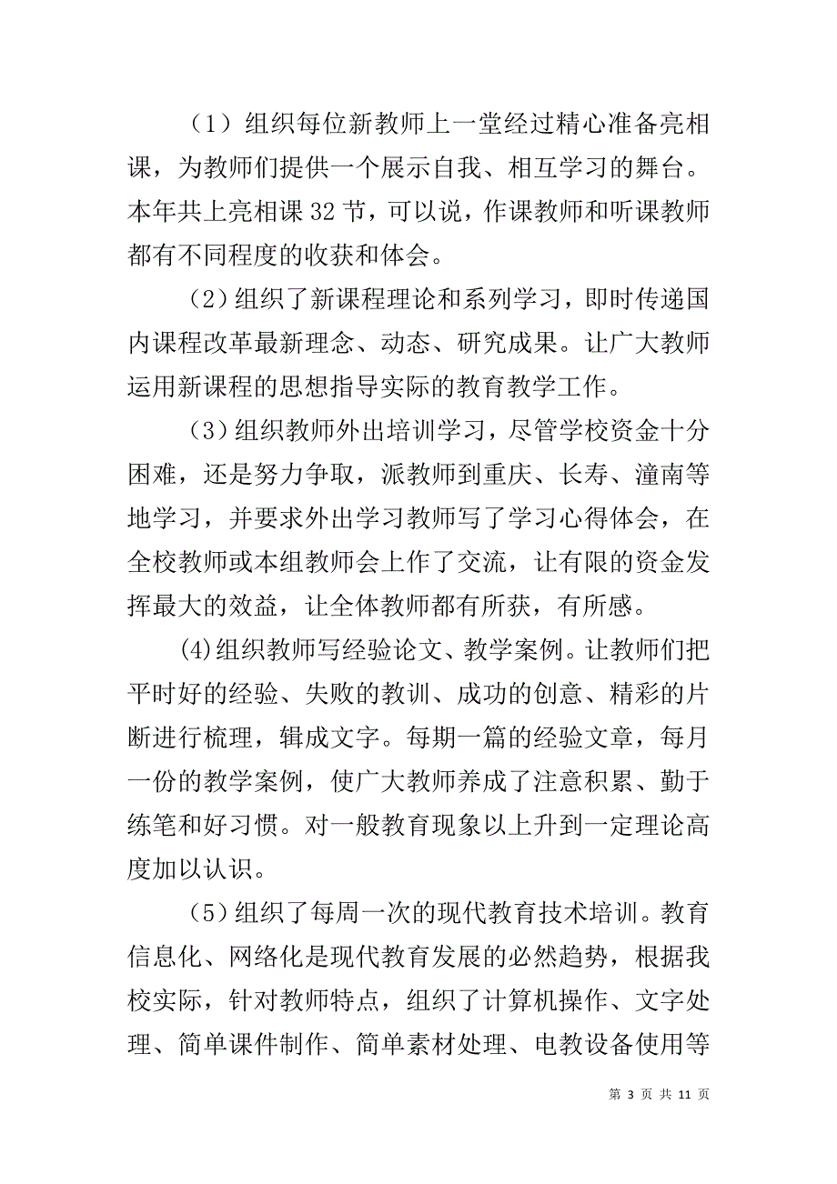 小学教师个人述职报告11_第3页