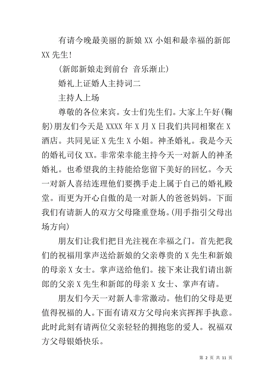 婚礼上证婚人主持词-婚礼上证婚人讲话稿_第2页