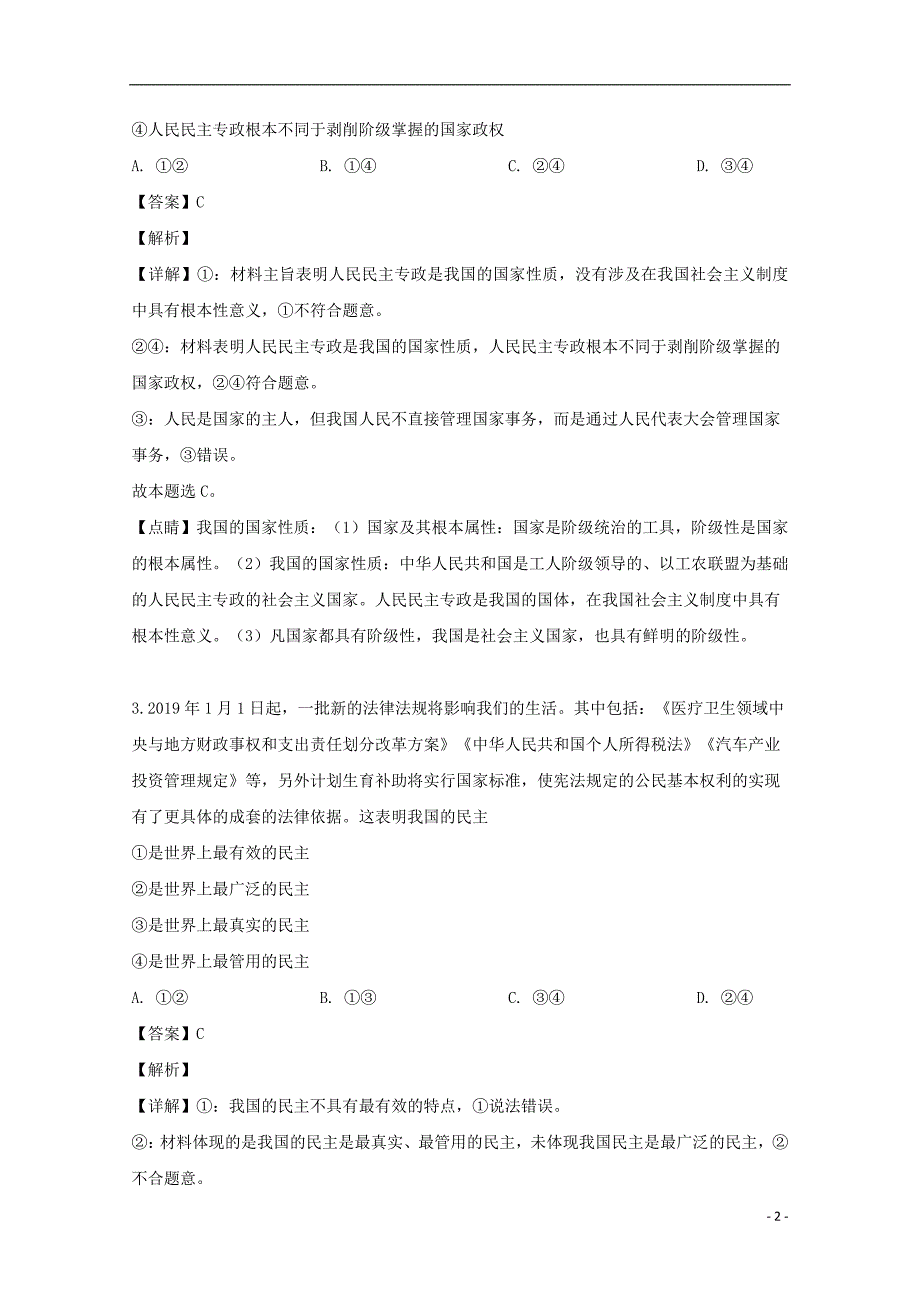 辽宁省凌源市三校联考2018_2019学年高一政治下学期第二次月考试题（含解析）_第2页