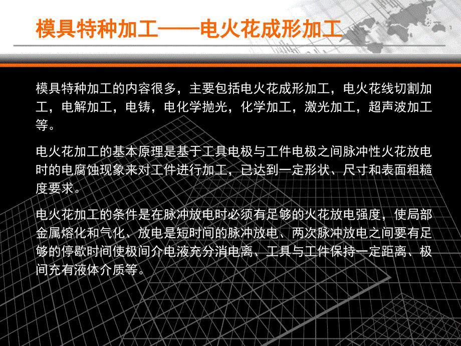 电火花加工在模具加工中应用及实例_第3页