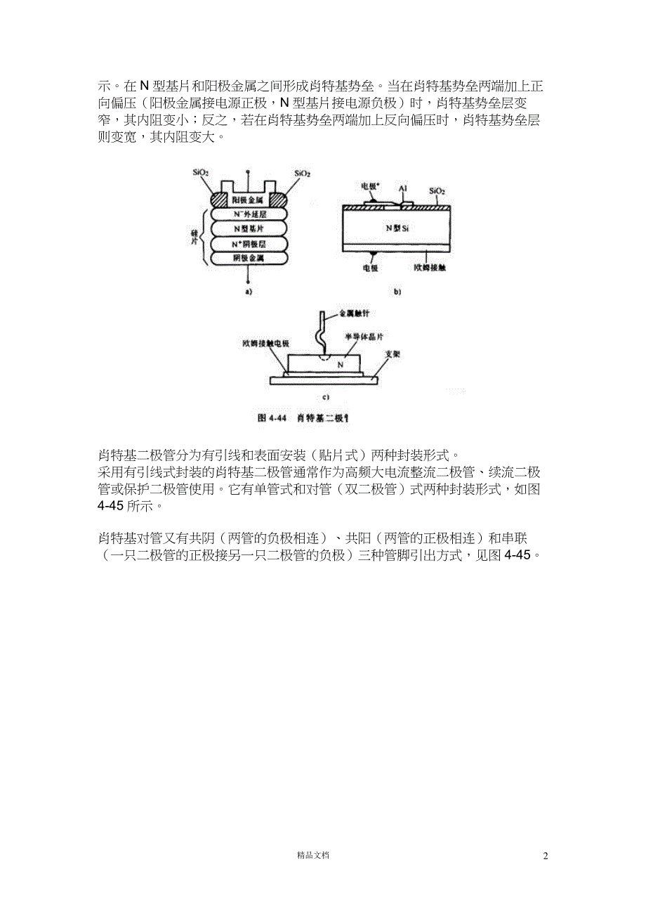 肖特基二极管（学）_第2页