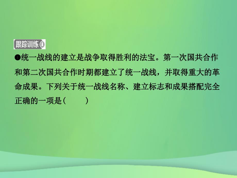 2019年中考历史复习 第十一单元 中华民族的抗日战争课件真题考点复习解析_第4页