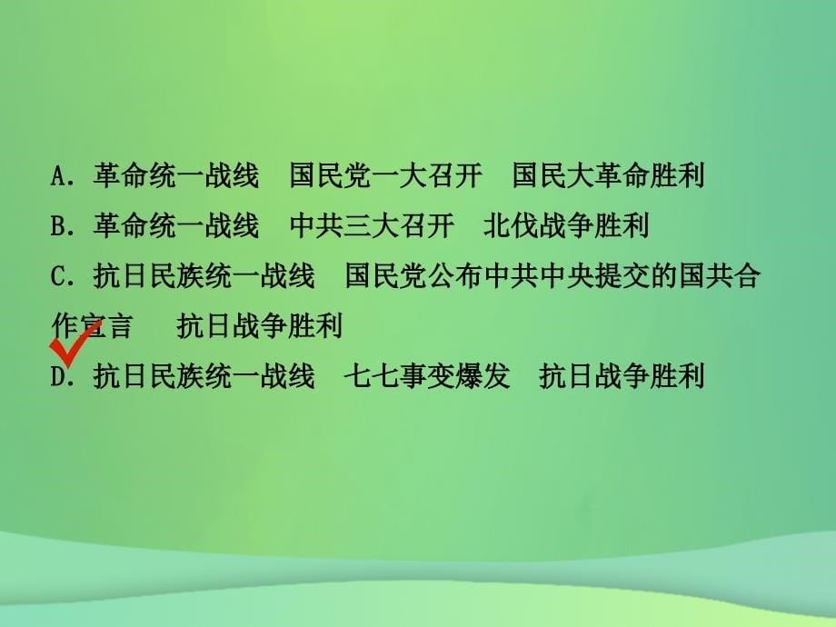 2019年中考历史复习 第十一单元 中华民族的抗日战争课件真题考点复习解析_第5页