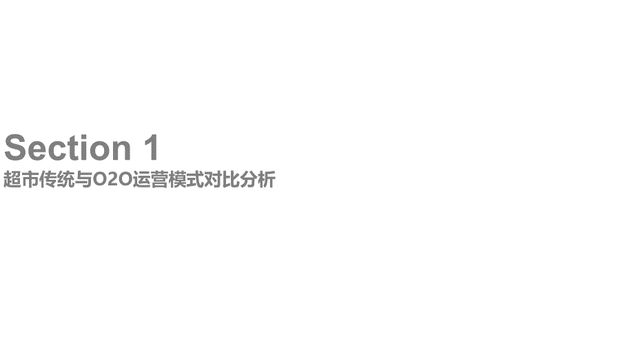 支付宝支付超市行业O2O项目解决_第3页