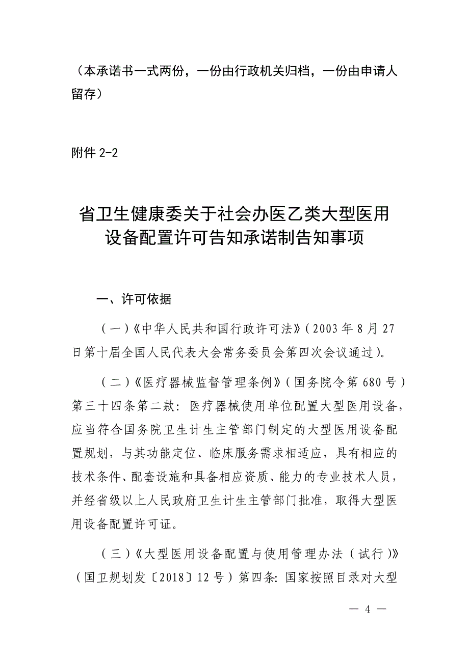 浙江省社会办医乙类大型医用设备配置许可承诺书_第4页