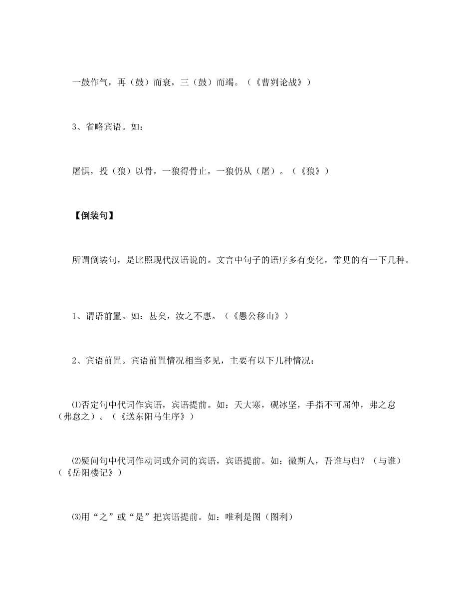初中文言文常见句式汇总_第4页