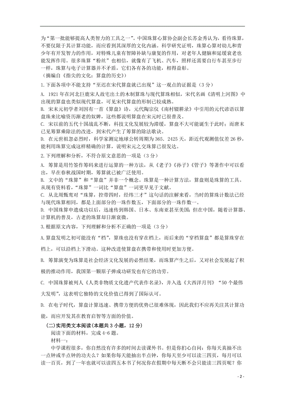 四川省泸州市泸县第二中学2020届高三语文上学期期中试题2019112103128_第2页