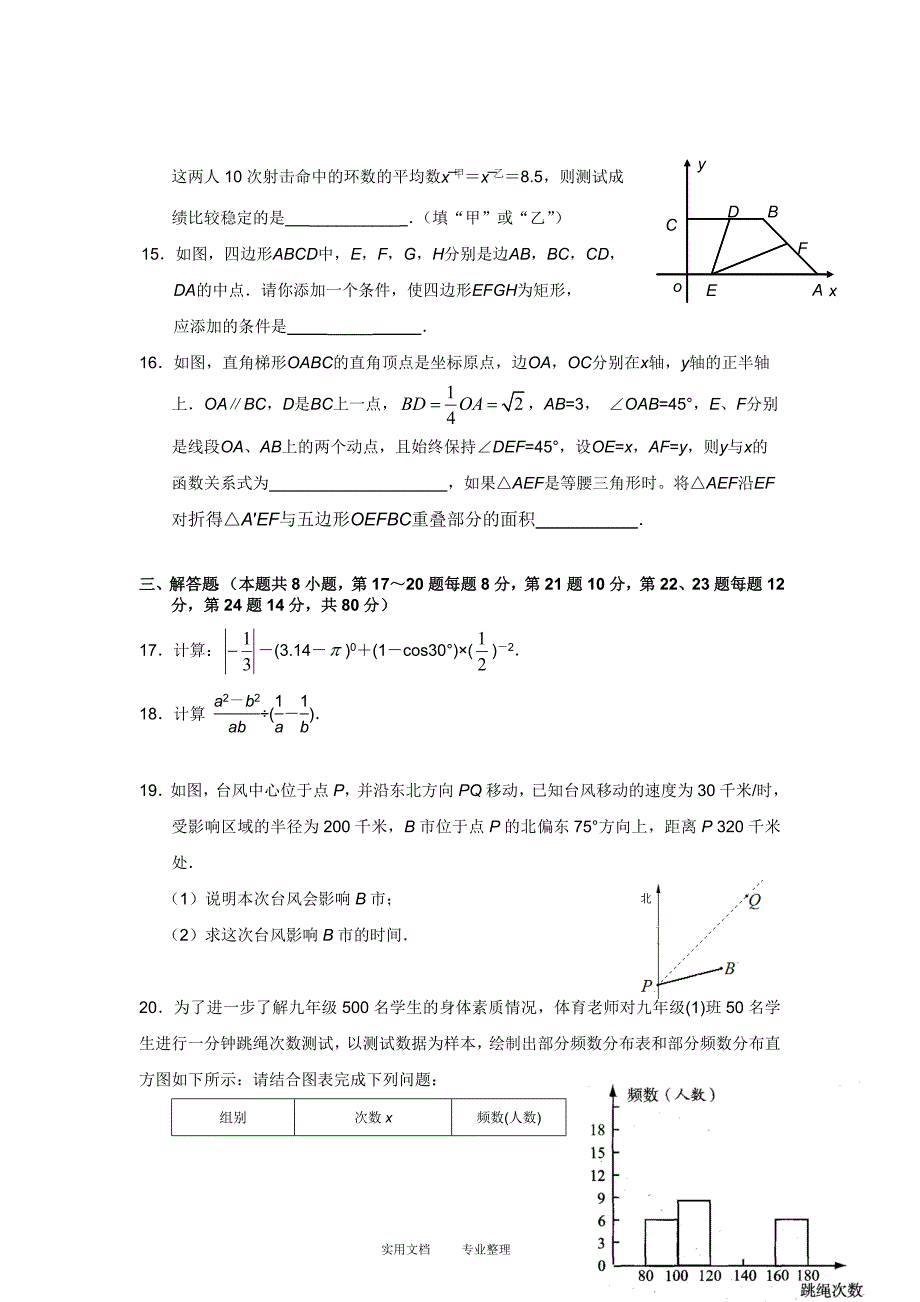 2012年浙江省初中模拟考试数学试卷(2)及答案（卷）_第3页