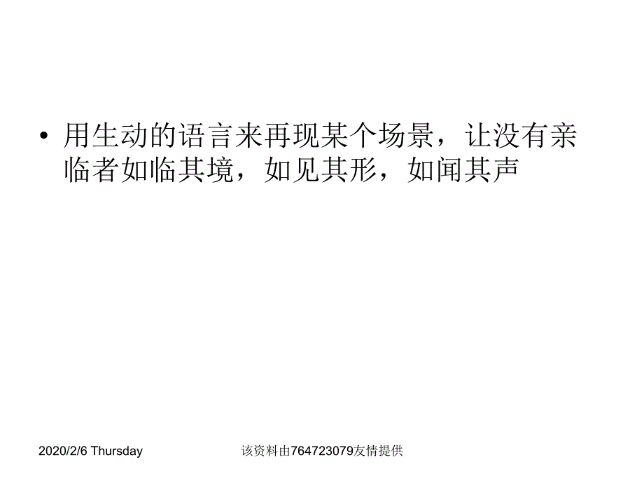 2020年人教版---八年级上册语文《“中国速度”震惊雅典》ppt课件_第3页