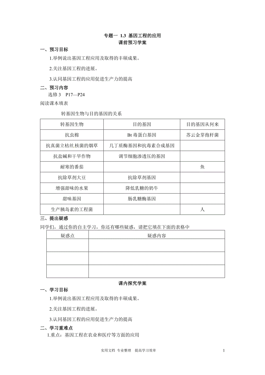 -Unlicensed-新人教版选修三专题一1.3《基因工程的应用》学案_第1页