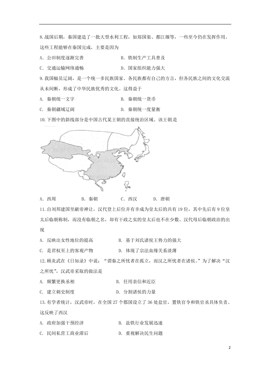 海南省2019_2020学年高一历史上学期期中试题201911250124_第2页