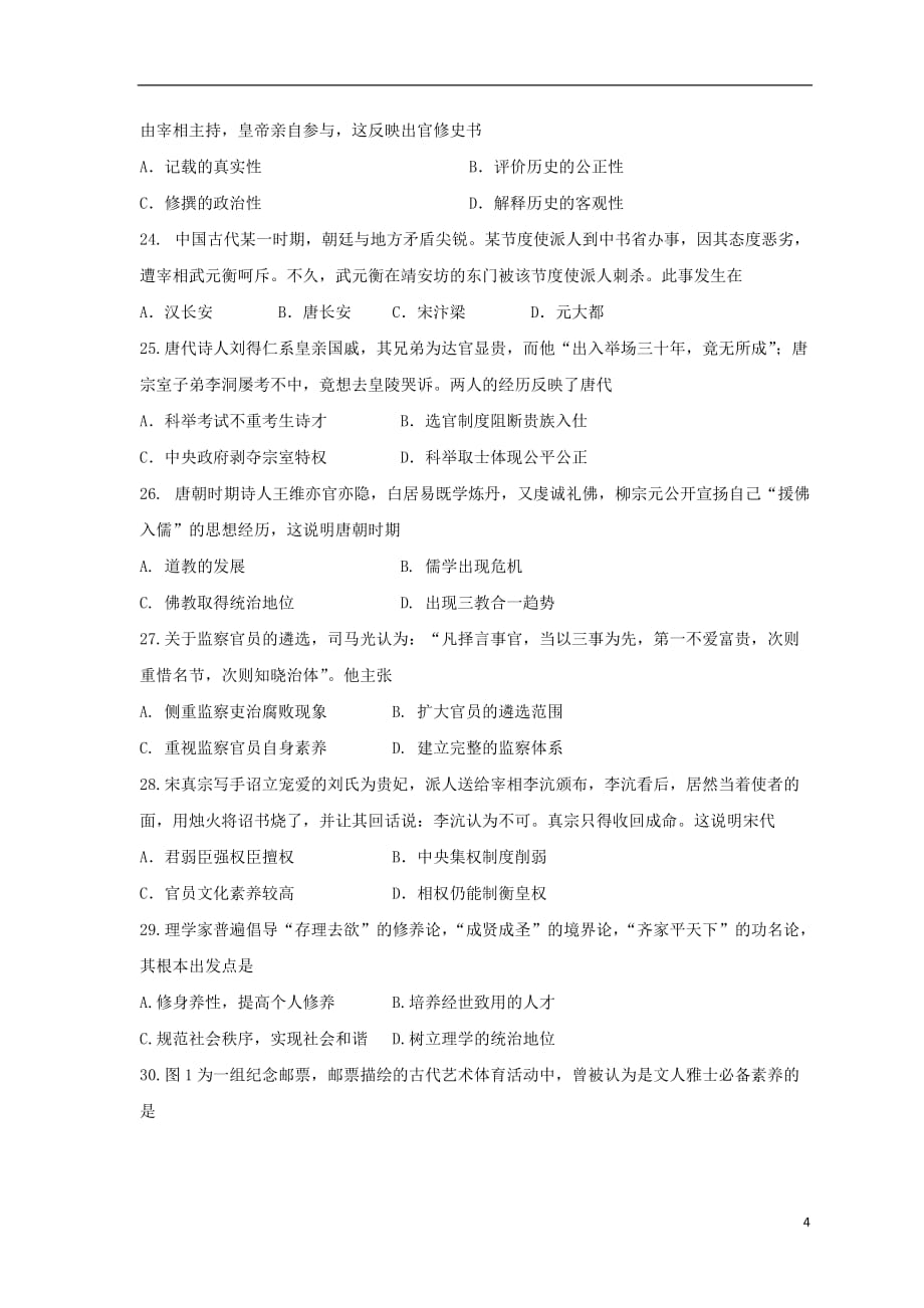 海南省2019_2020学年高一历史上学期期中试题201911250124_第4页