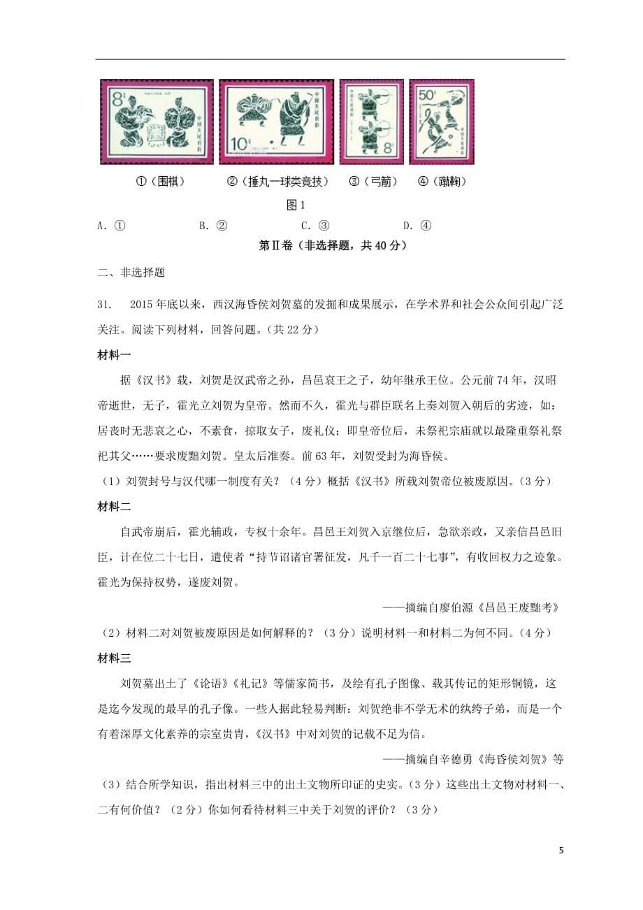 海南省2019_2020学年高一历史上学期期中试题201911250124_第5页