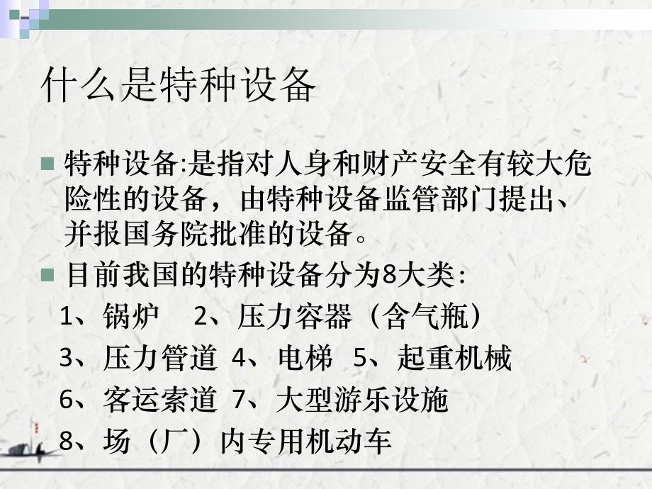 中华人民共和国特种设备安全法使用篇管理_第4页