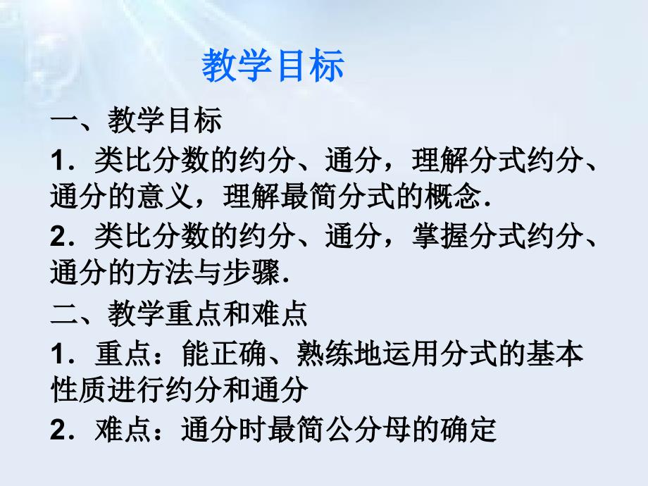 分式的基本性质应用：约分、通分_第2页