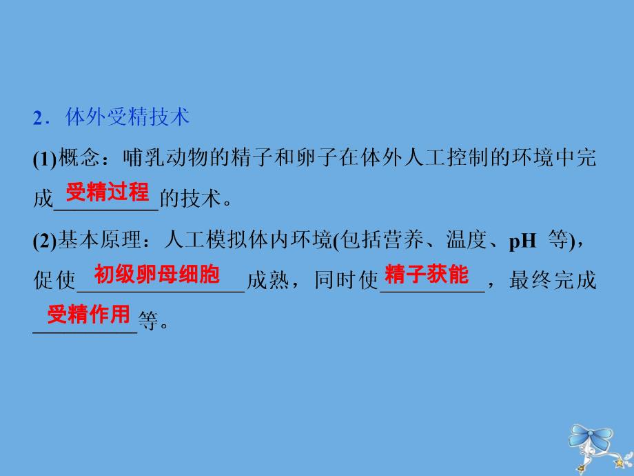 2019-2020学年高中生物 第三章 胚胎工程 第二节 胚胎工程及其应用 第1课时 胚胎工程的主要技术课件 苏教版选修3_第4页