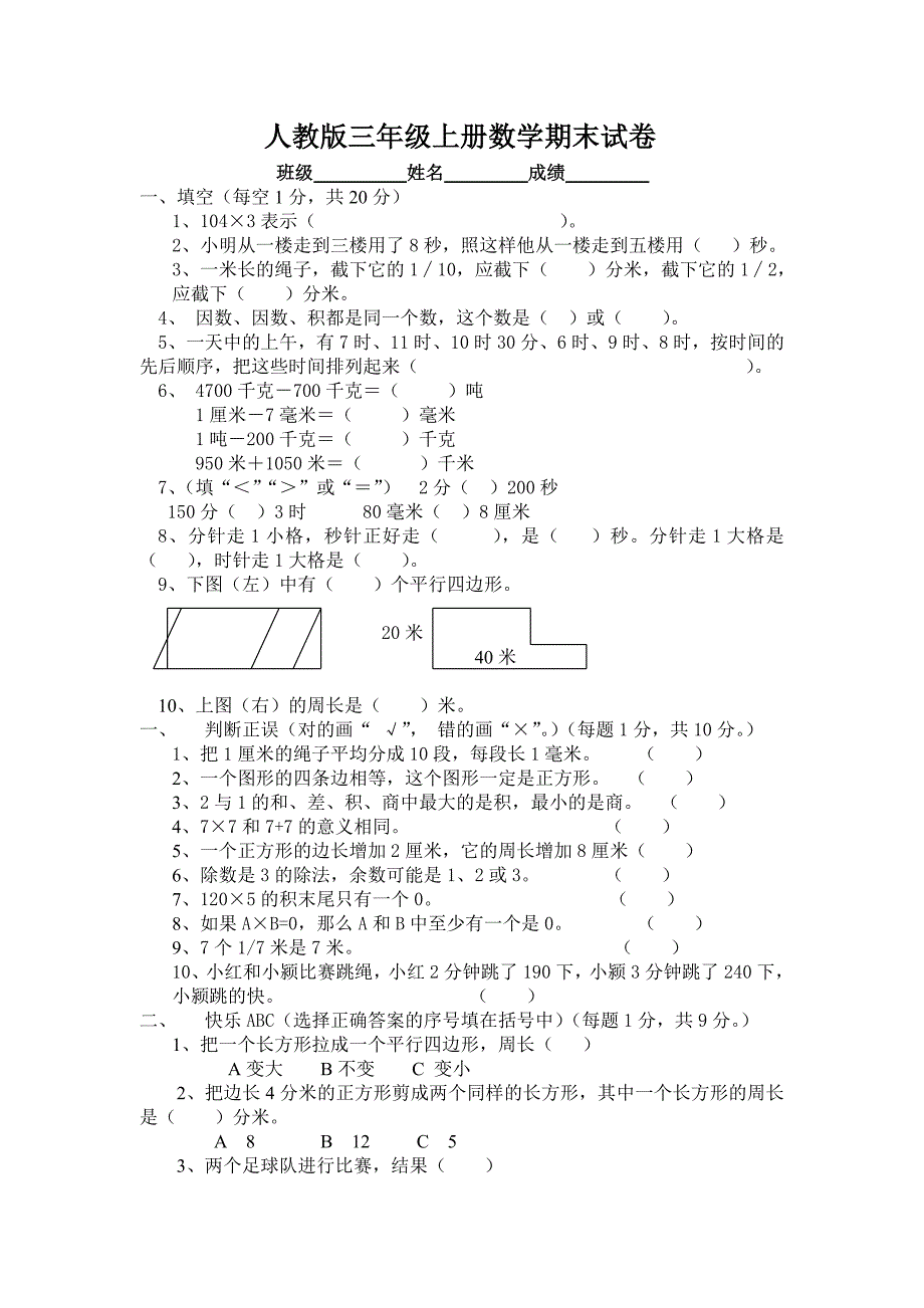 思维特训人教版小学三年级上册数学期末测试卷及答案.doc_第1页