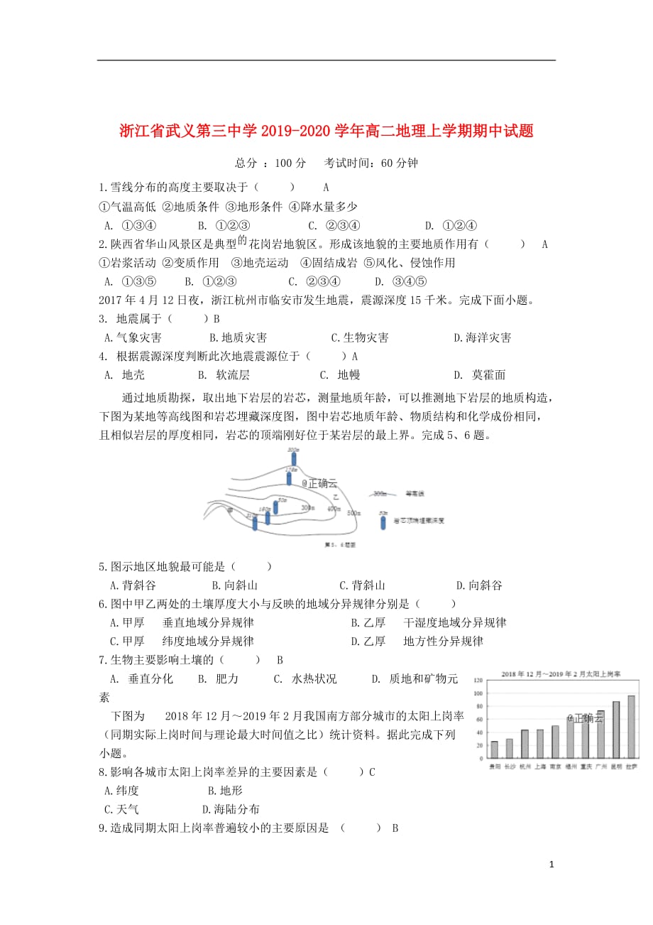 浙江省武义第三中学2019_2020学年高二地理上学期期中试题2019112902106_第1页