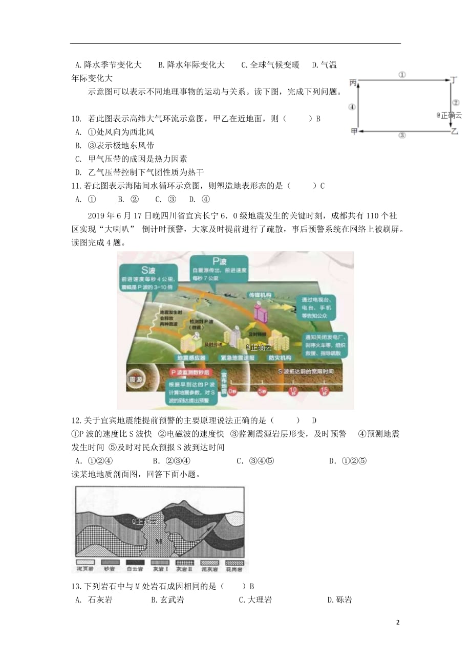 浙江省武义第三中学2019_2020学年高二地理上学期期中试题2019112902106_第2页