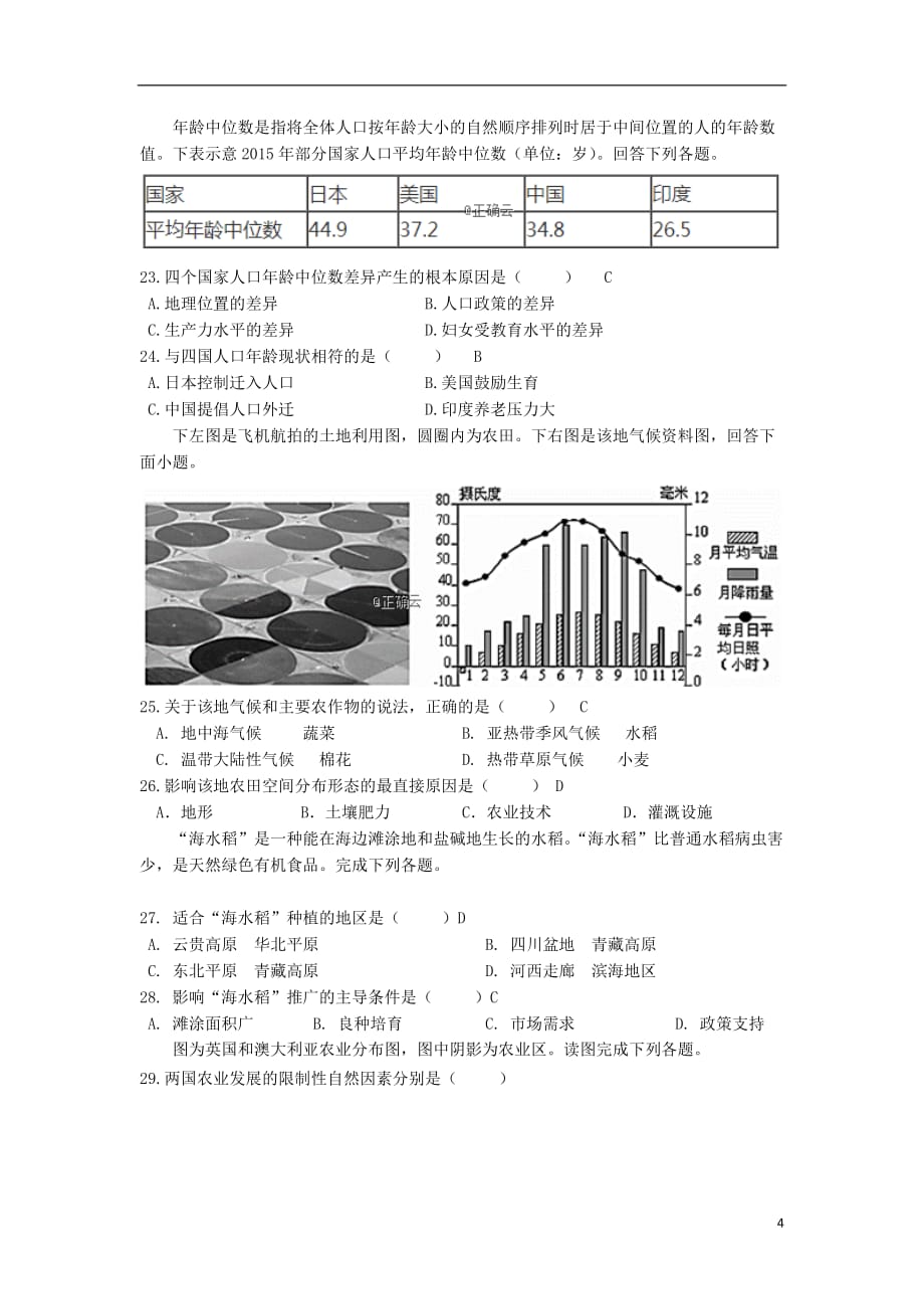 浙江省武义第三中学2019_2020学年高二地理上学期期中试题2019112902106_第4页